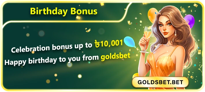 GoldsBet Birthday Bonus – জন্মদিনে ফ্রি বোনাস পান